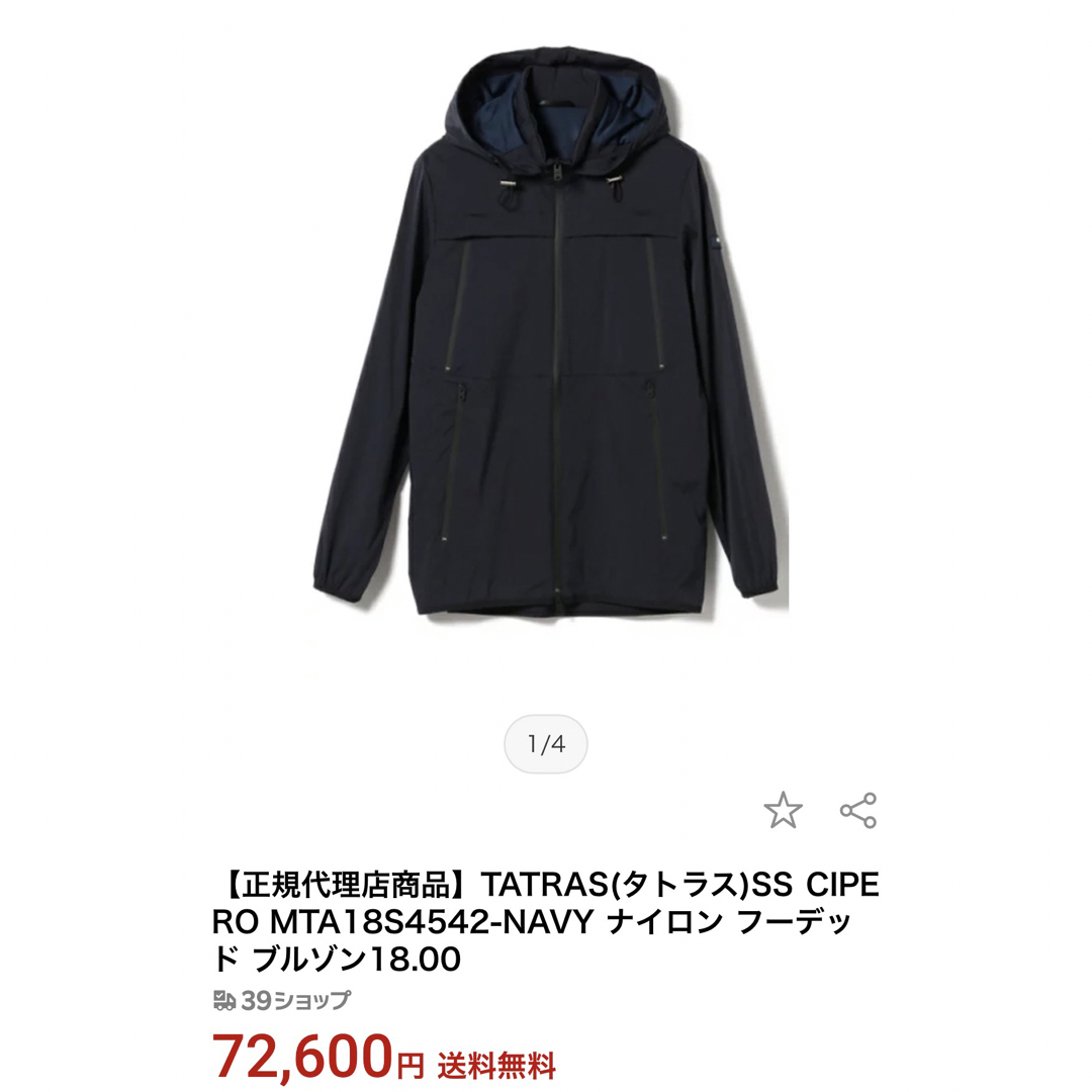 TATRAS(タトラス)の【美品】定価¥76,200 タトラス　ナイロンフーディ メンズのジャケット/アウター(ナイロンジャケット)の商品写真