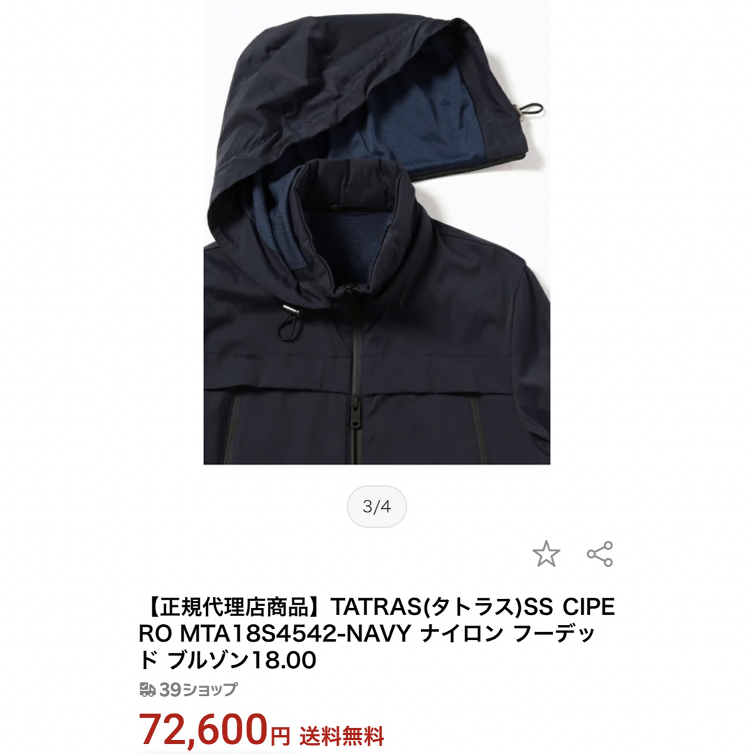 TATRAS(タトラス)の【美品】定価¥76,200 タトラス　ナイロンフーディ メンズのジャケット/アウター(ナイロンジャケット)の商品写真