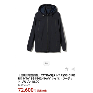 タトラス(TATRAS)の【美品】定価¥76,200 タトラス　ナイロンフーディ(ナイロンジャケット)