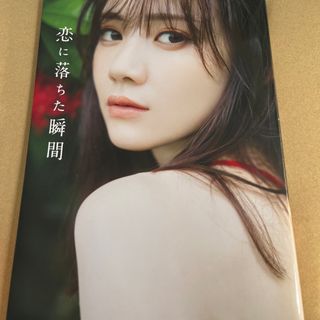 ノギザカフォーティーシックス(乃木坂46)の乃木坂４６田村真佑１ｓｔ写真集『恋に落ちた瞬間』(アート/エンタメ)