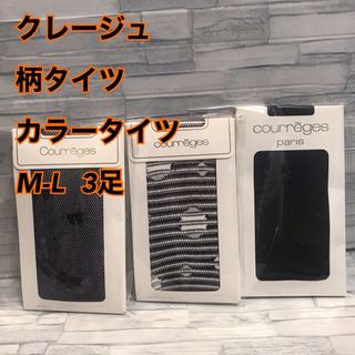 クレージュ(Courreges)のC7【クレージュ】ブランドカラー、柄タイツM-Lサイズ 3足まとめ売り【新品】(タイツ/ストッキング)