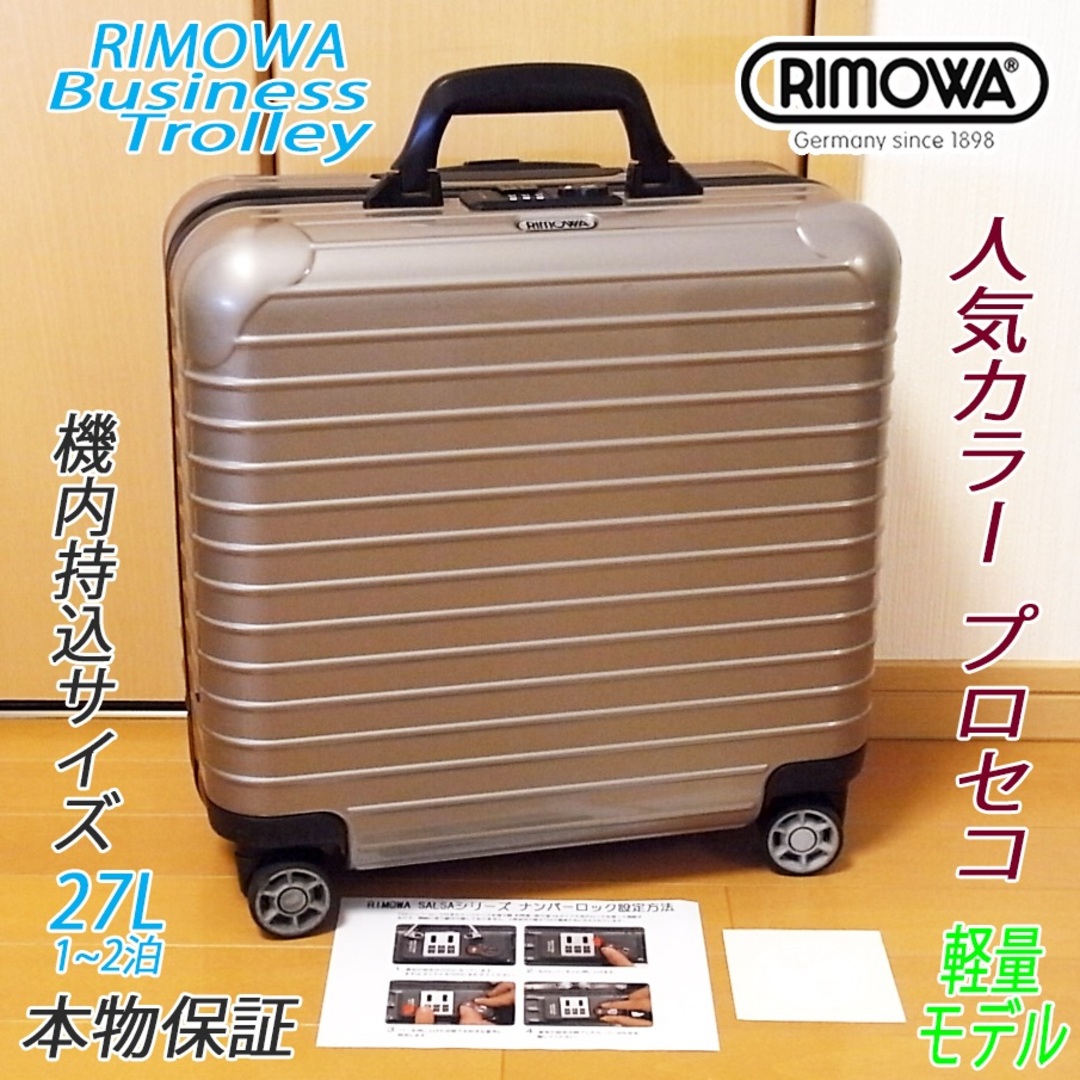 RIMOWA サルサ ビジネス 機内持込 4輪 27L