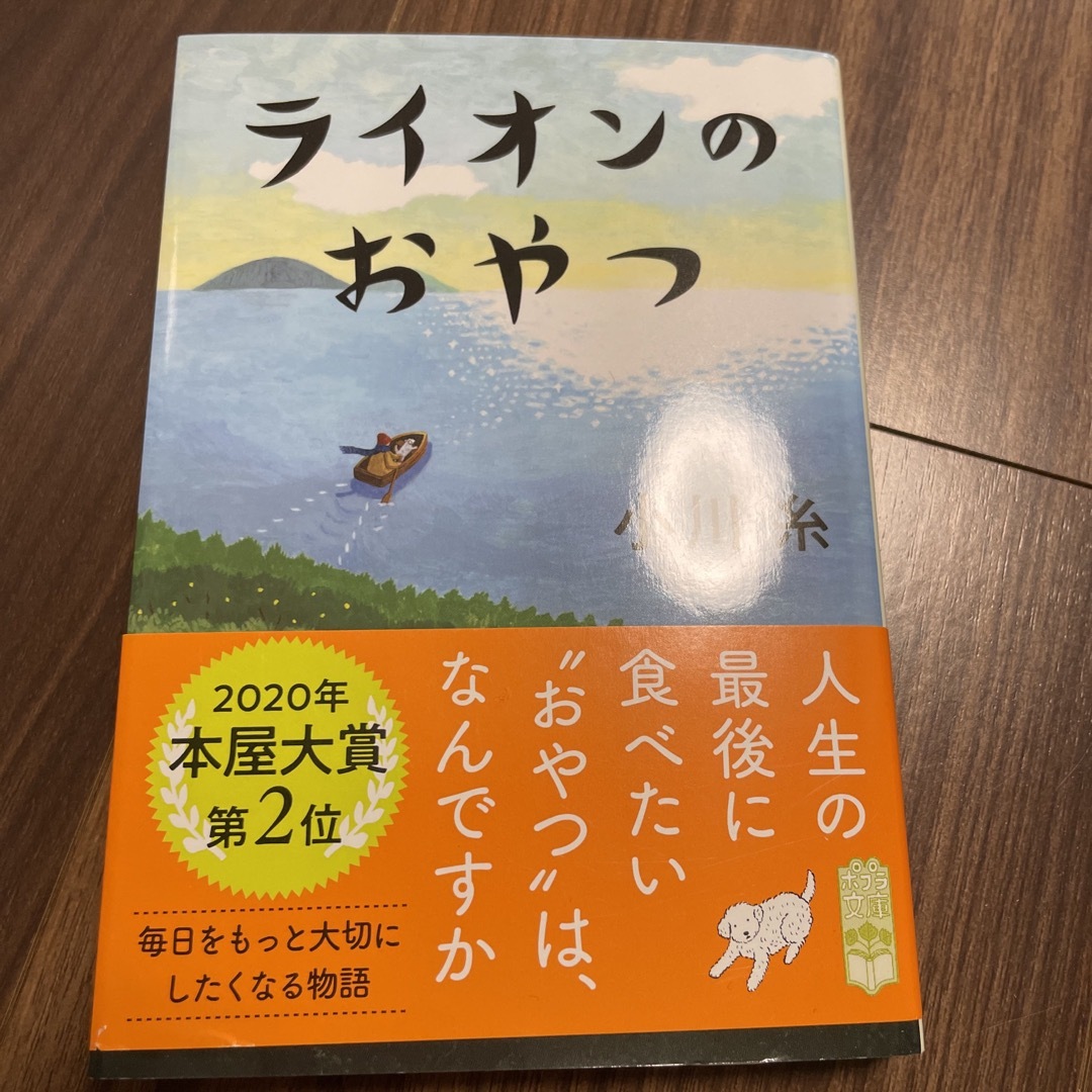 ライオンのおやつ エンタメ/ホビーの本(その他)の商品写真