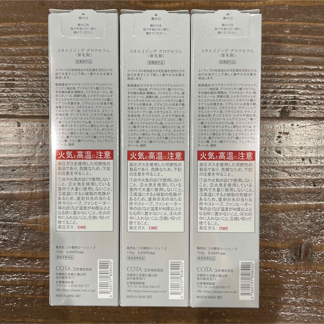 COTA エイジンググロウセラム 150g 新品 セット - トリートメント COTA エイジンググロウセラム 150g 新品 セット - トリートメント