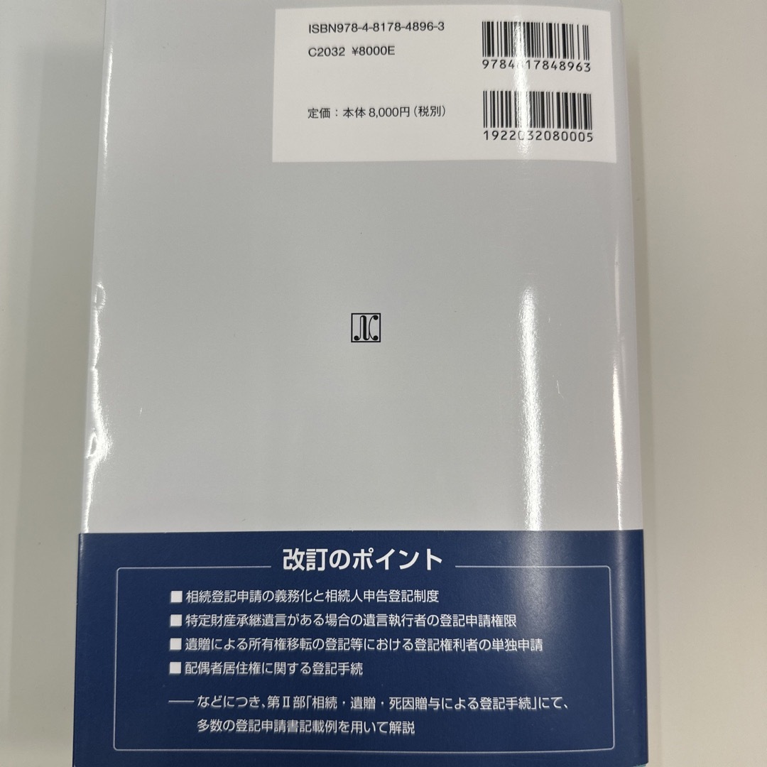 全訂 設問解説 相続法と登記 エンタメ/ホビーの本(人文/社会)の商品写真