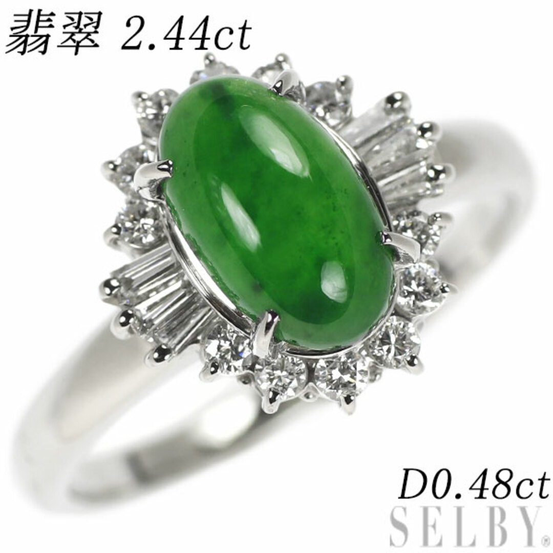 Pt900 翡翠 ダイヤモンド リング 2.44ct D0.48ct