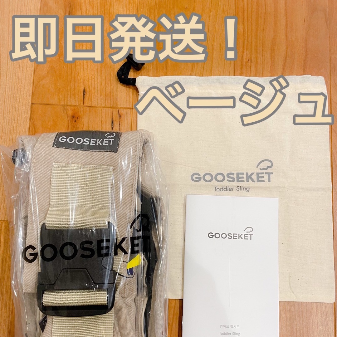 GOOSEKET(グスケット)の【最新版／新品】GOOSEKET ANAYO グスケット キッズ/ベビー/マタニティの外出/移動用品(抱っこひも/おんぶひも)の商品写真