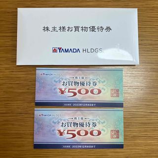 【匿名配送】ヤマダ電機 株主優待券 1000円分(500円券×2枚)(ショッピング)