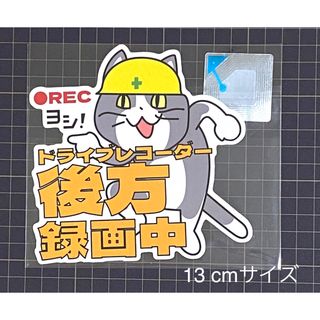 現場猫後方録画中ステッカー　大(車外アクセサリ)