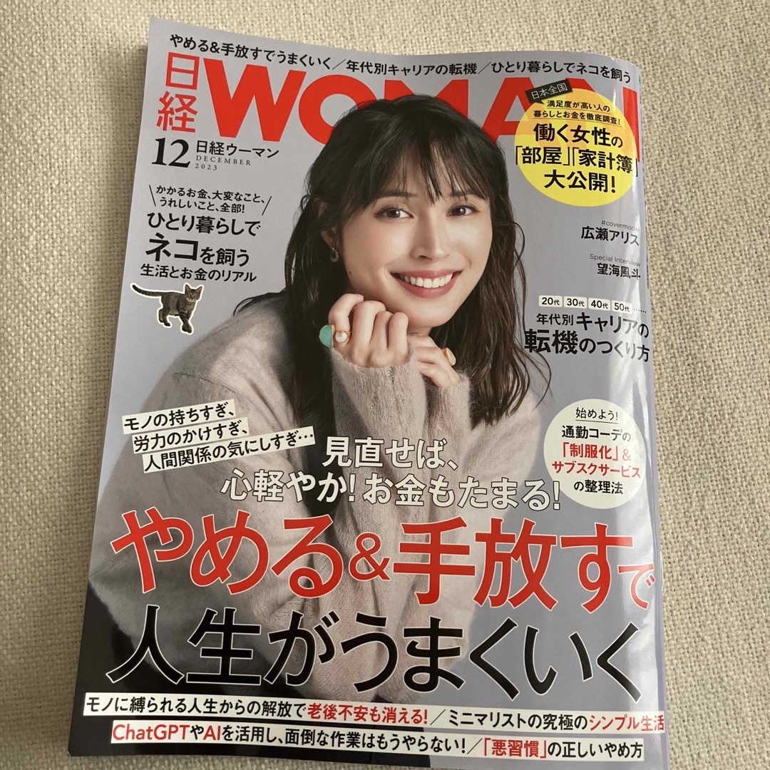 日経WOMAN2023年12月号 エンタメ/ホビーの雑誌(アート/エンタメ/ホビー)の商品写真