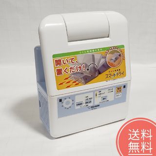 【送料無料】美品！象印★ふとん乾燥機 スマートドライ★RF-AA20(衣類乾燥機)