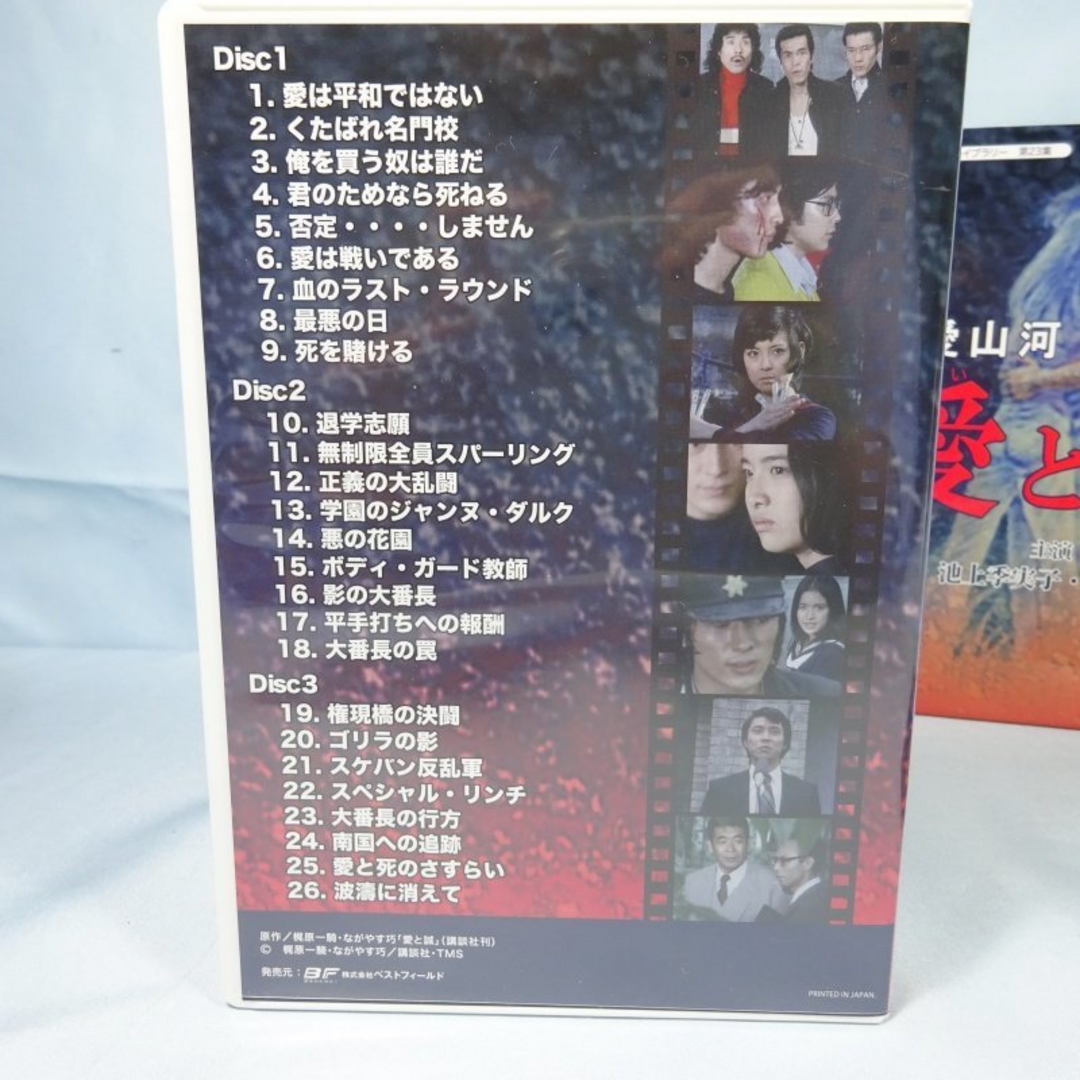 純愛山河 「愛と誠」 HDリマスター版 DVD-BOX 国内正規品