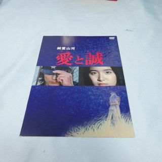 純愛山河 「愛と誠」 HDリマスター版 DVD-BOX 国内正規品の通販 by