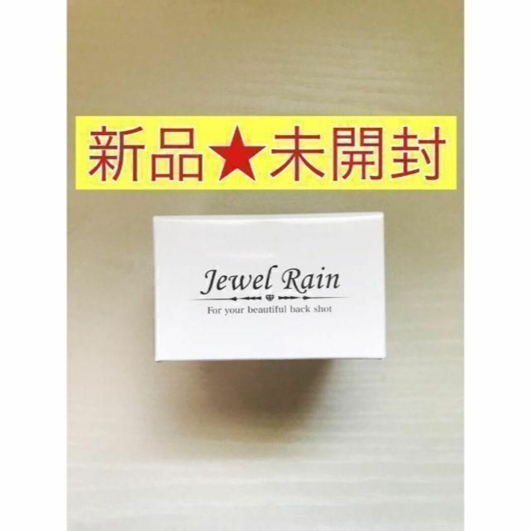 【新品未開封】Jewel Rain★ジュエルレイン 60g ×１個 | フリマアプリ ラクマ