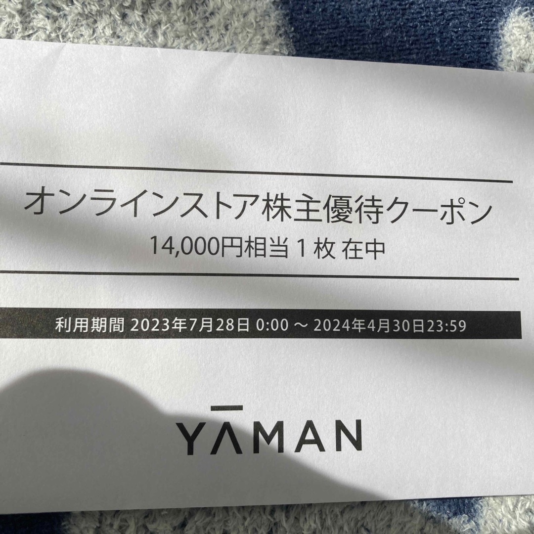 優待券/割引券YA-MAN  ヤーマン　株主優待