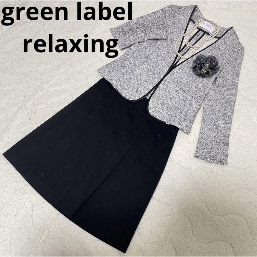 green label relaxing スーツ上下