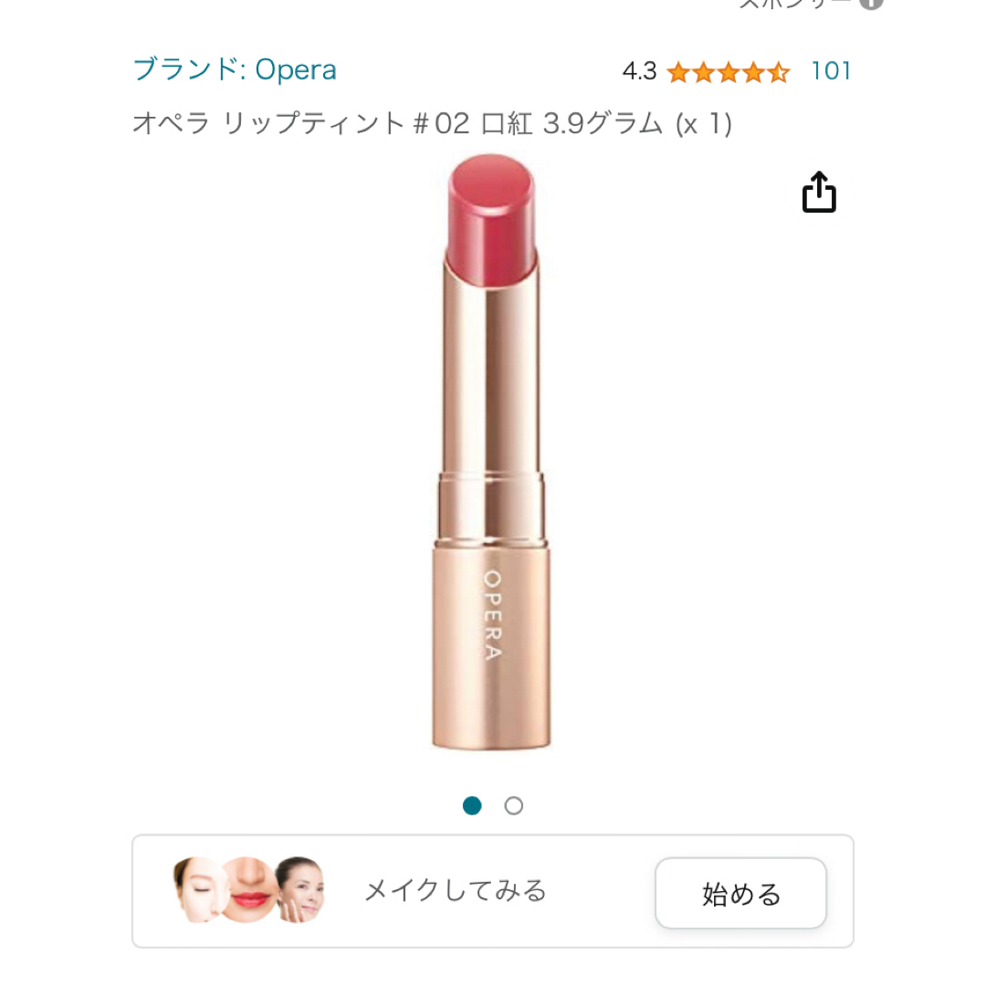 オペラ opera ティント 限定 7色 新品未使用