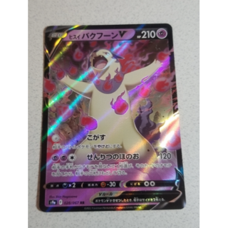 ポケモン - ポケモンカード ヒスイ バクフーンV RRの通販 by