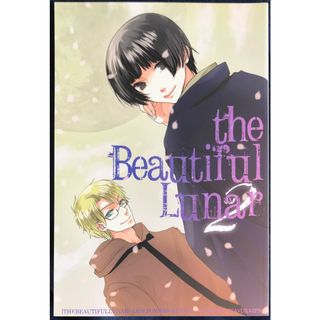 <<ヘタリア>> the Beautiful Lunar 2 （アルフレッド×本田菊） / 潔白(KK89)　管理番号：20231107-2(その他)