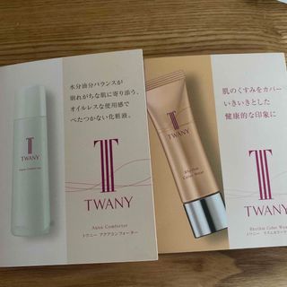 トワニー(TWANY)の高級化粧品トワニー　化粧液2ml　化粧下地ファンデーション1g 1ヶずつ♪(サンプル/トライアルキット)