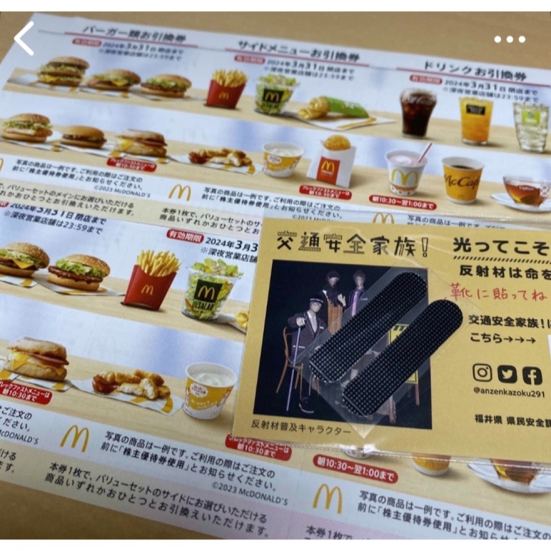 マクドナルド 株主優待 2セット ★最新