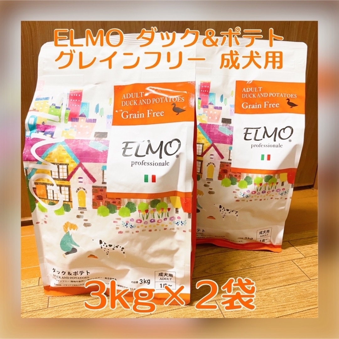 ELMO ダッグ&ポテト