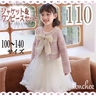 値下げ 新品 110 ジャケット ワンピース 3点セット 清楚 式典 結婚式(ドレス/フォーマル)