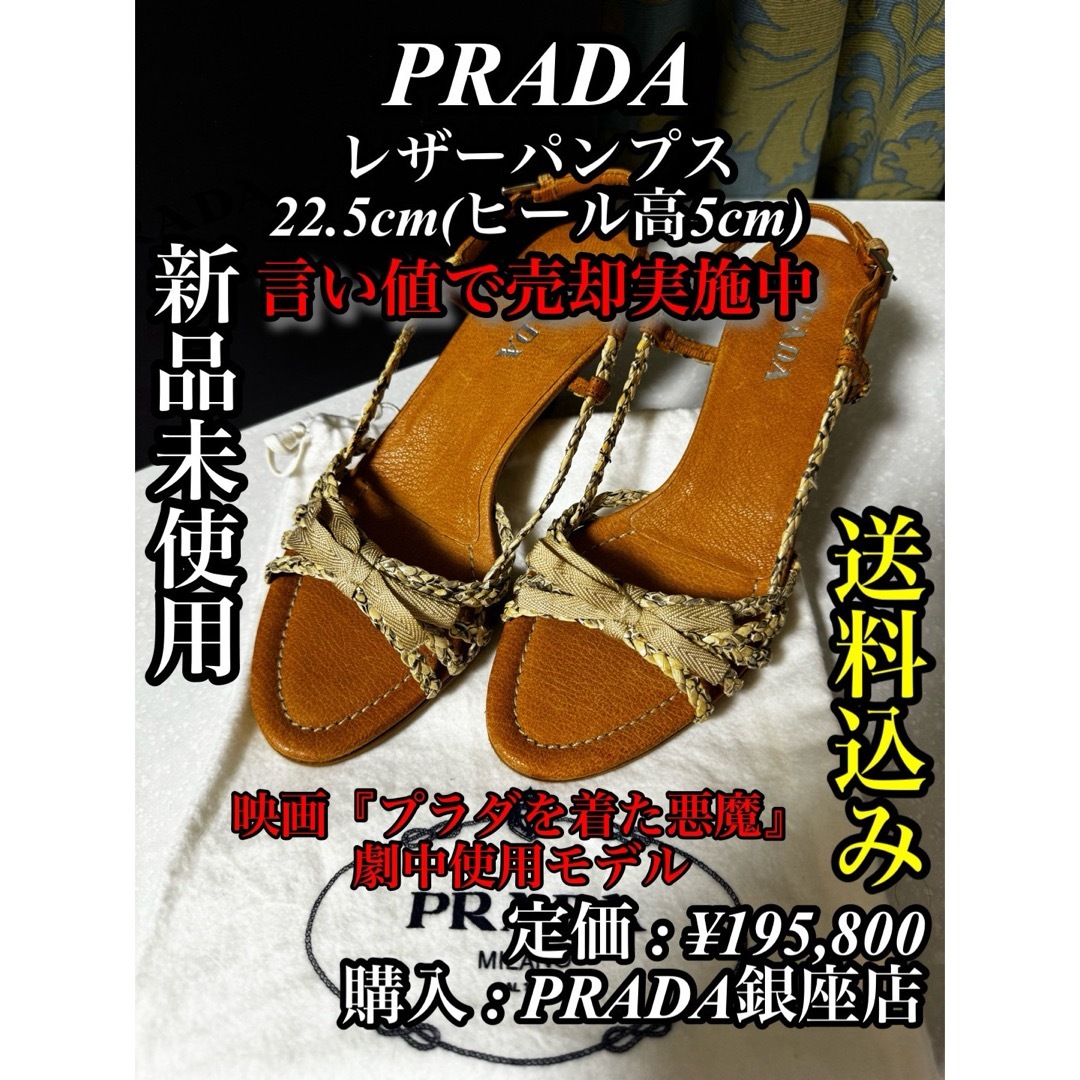 【廃番 / 新品未使用】 PRADA (プラダ)  レディース へび革 パンプス