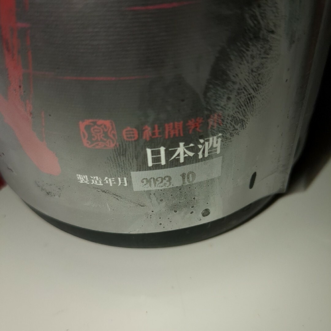 十四代　酒未来