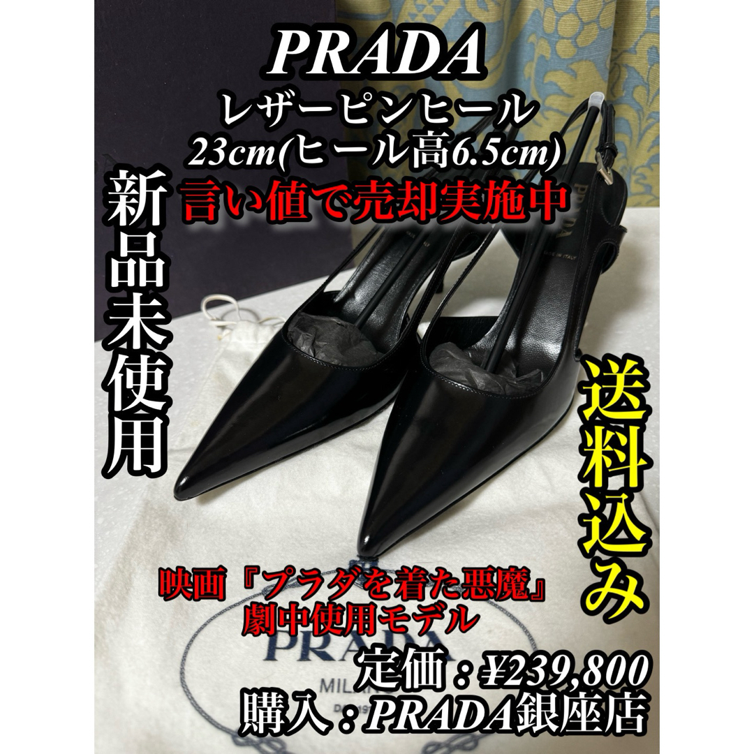 【廃番 / 新品未使用】 PRADA (プラダ)  レディース 牛革 ハイヒール