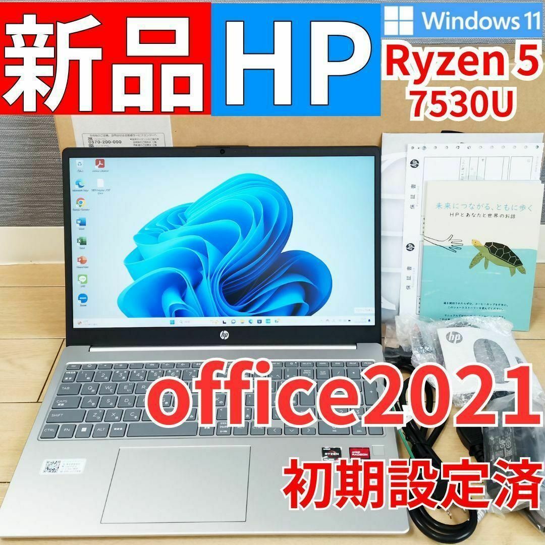 新品 HPノートパソコン Win11 MSオフィス入り webカメラ マウス付