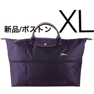 ロンシャン(LONGCHAMP)の【新品】ロンシャン ル・プリアージュボストン男女兼用  ビルベリー(ボストンバッグ)