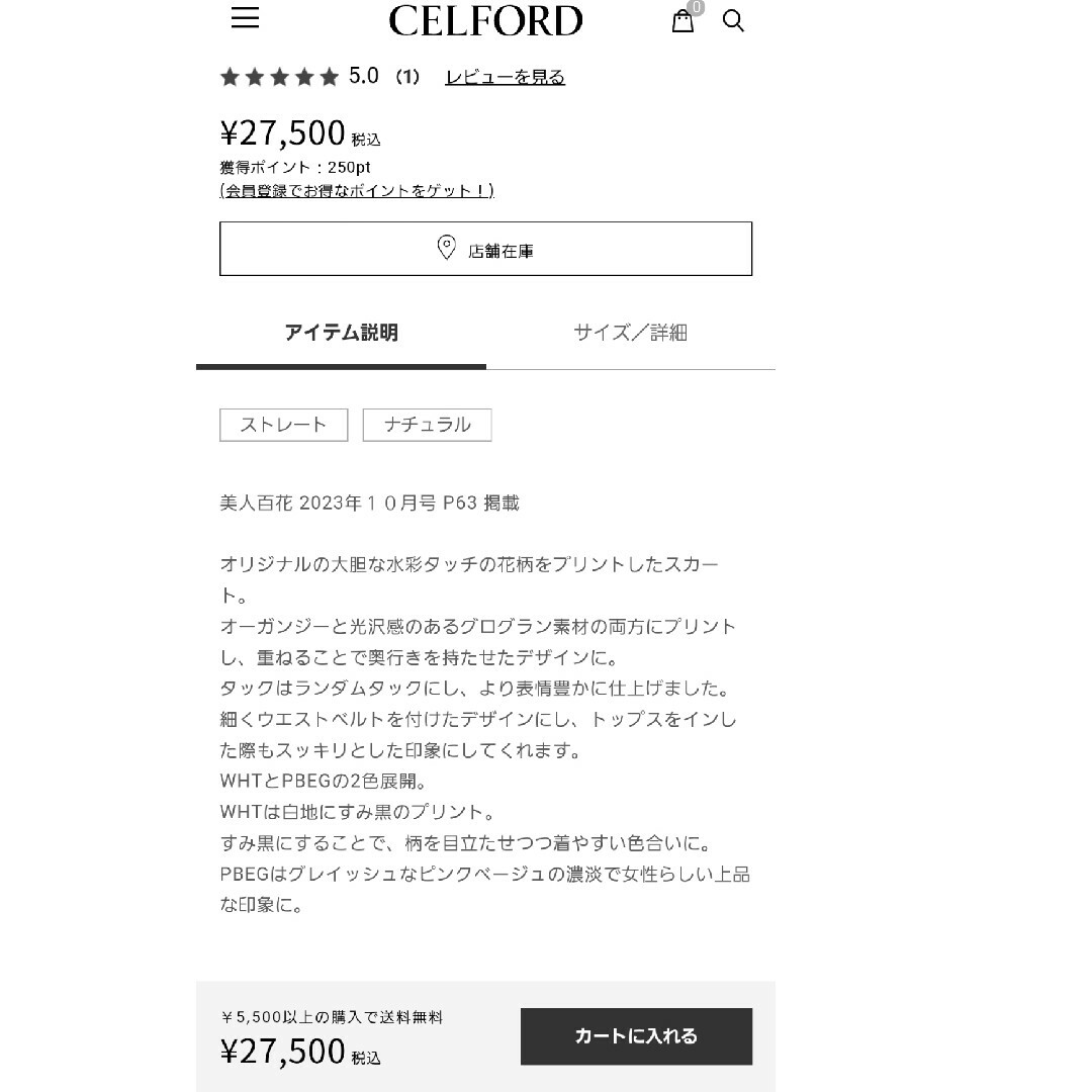 CELFORD(セルフォード)のセルフォード フラワーレイヤードプリントスカート レディースのスカート(ロングスカート)の商品写真