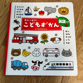 ガッケン(学研)のこどもずかん(絵本/児童書)