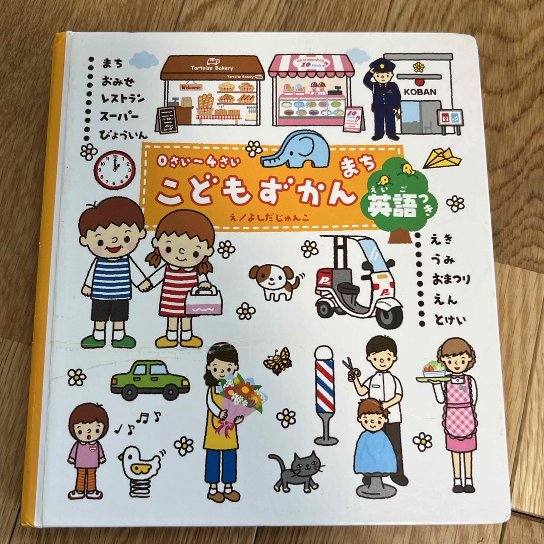 学研(ガッケン)のこどもずかんまち エンタメ/ホビーの本(絵本/児童書)の商品写真