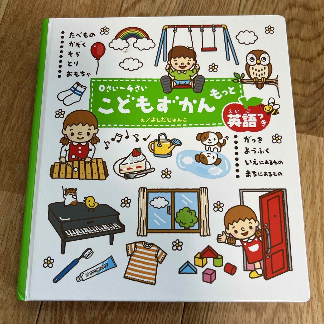 学研(ガッケン)のこどもずかんもっと エンタメ/ホビーの本(絵本/児童書)の商品写真