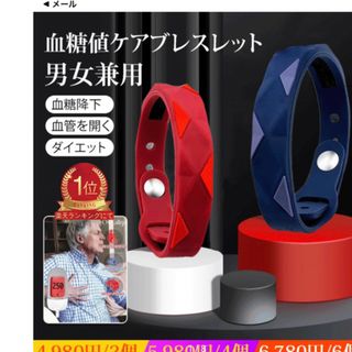 血糖値ケアブレスレット　男女兼用　2個セット　新品未使用(エクササイズ用品)