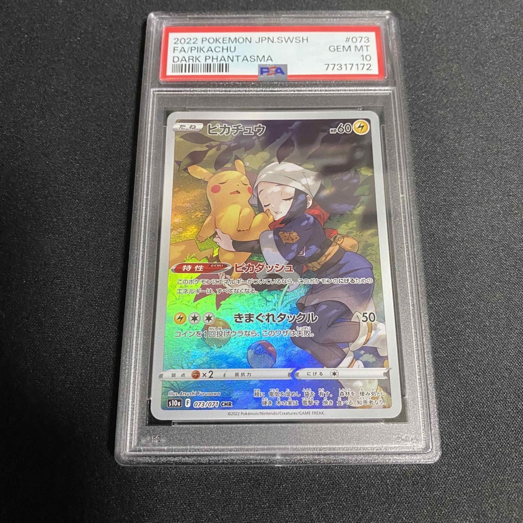 ポケカ ピカチュウ chr PSA10ポケモンカード