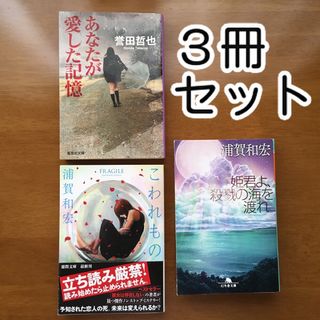 文庫本　本　小説　セット　まとめ売り(文学/小説)