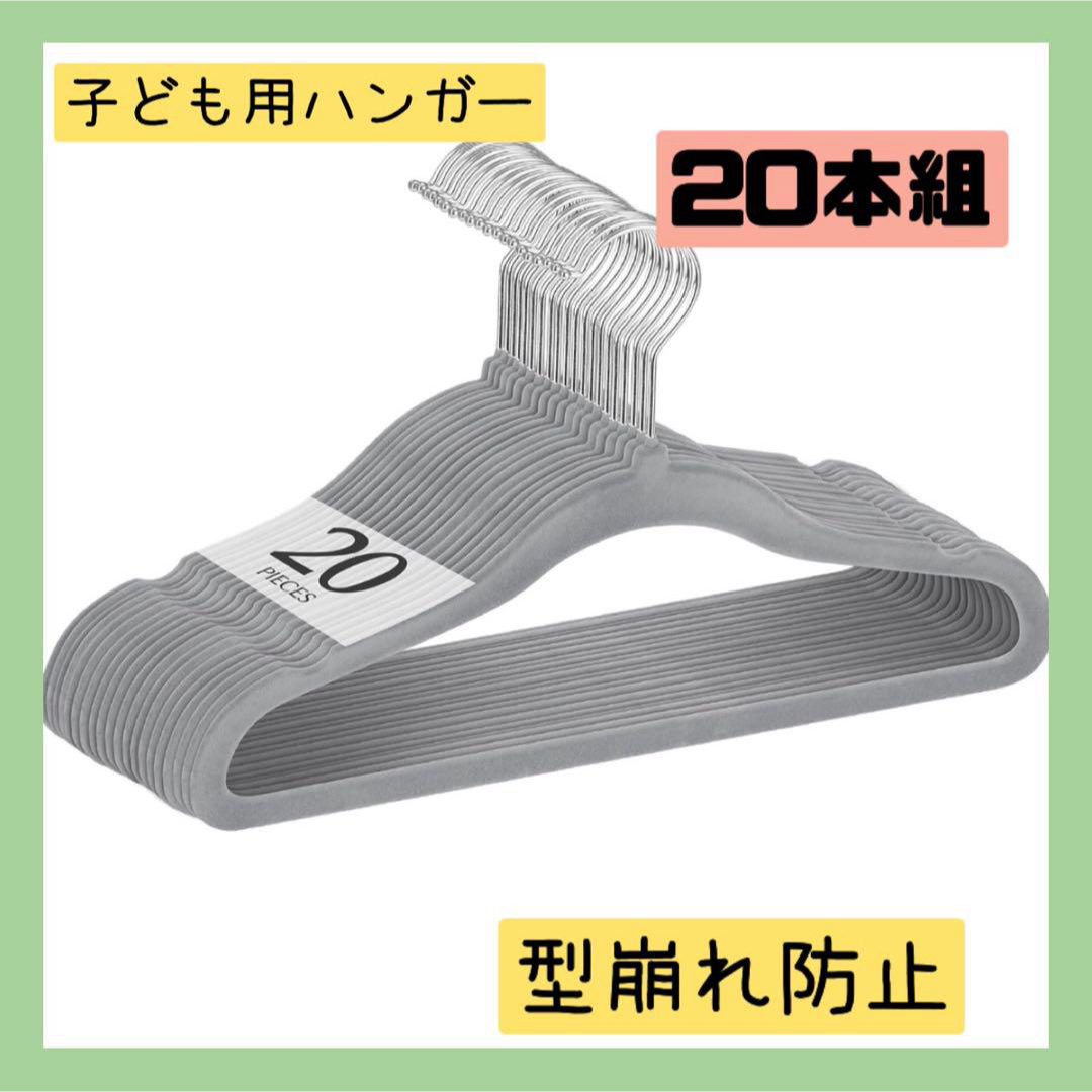 子ども用ハンガー　ベビー　すべらない　型崩れ防止　軽量　20本組　収納　回転式 インテリア/住まい/日用品の収納家具(押し入れ収納/ハンガー)の商品写真