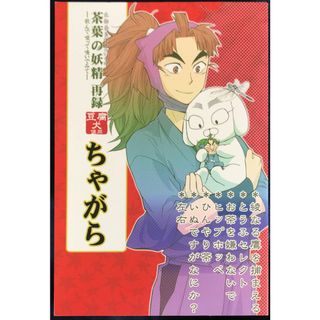 <<落第忍者乱太郎>> ちゃがら （五年生中心） / MC　管理番号：20231107-2(その他)