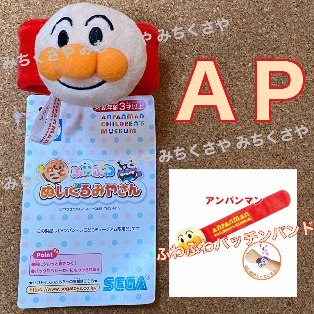 アンパンマン(アンパンマン)のアンパンマンミュージアム限定◡̈ふわふわパッチンバンド鈴入り(アンパンマン)AP キッズ/ベビー/マタニティのこども用ファッション小物(その他)の商品写真