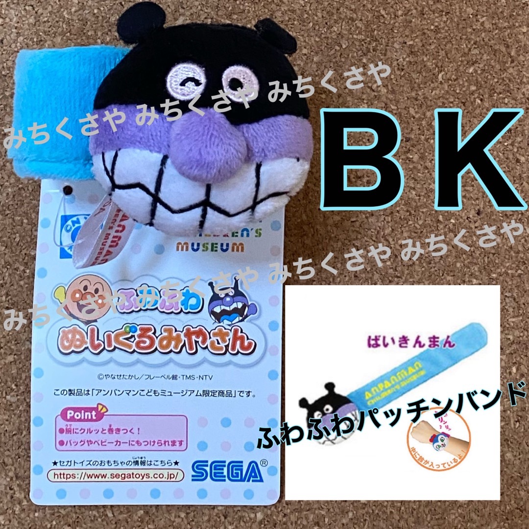 アンパンマン(アンパンマン)のアンパンマンミュージアム限定◡̈ふわふわパッチンバンド鈴入り(ばいきんまん)BK キッズ/ベビー/マタニティのこども用ファッション小物(その他)の商品写真