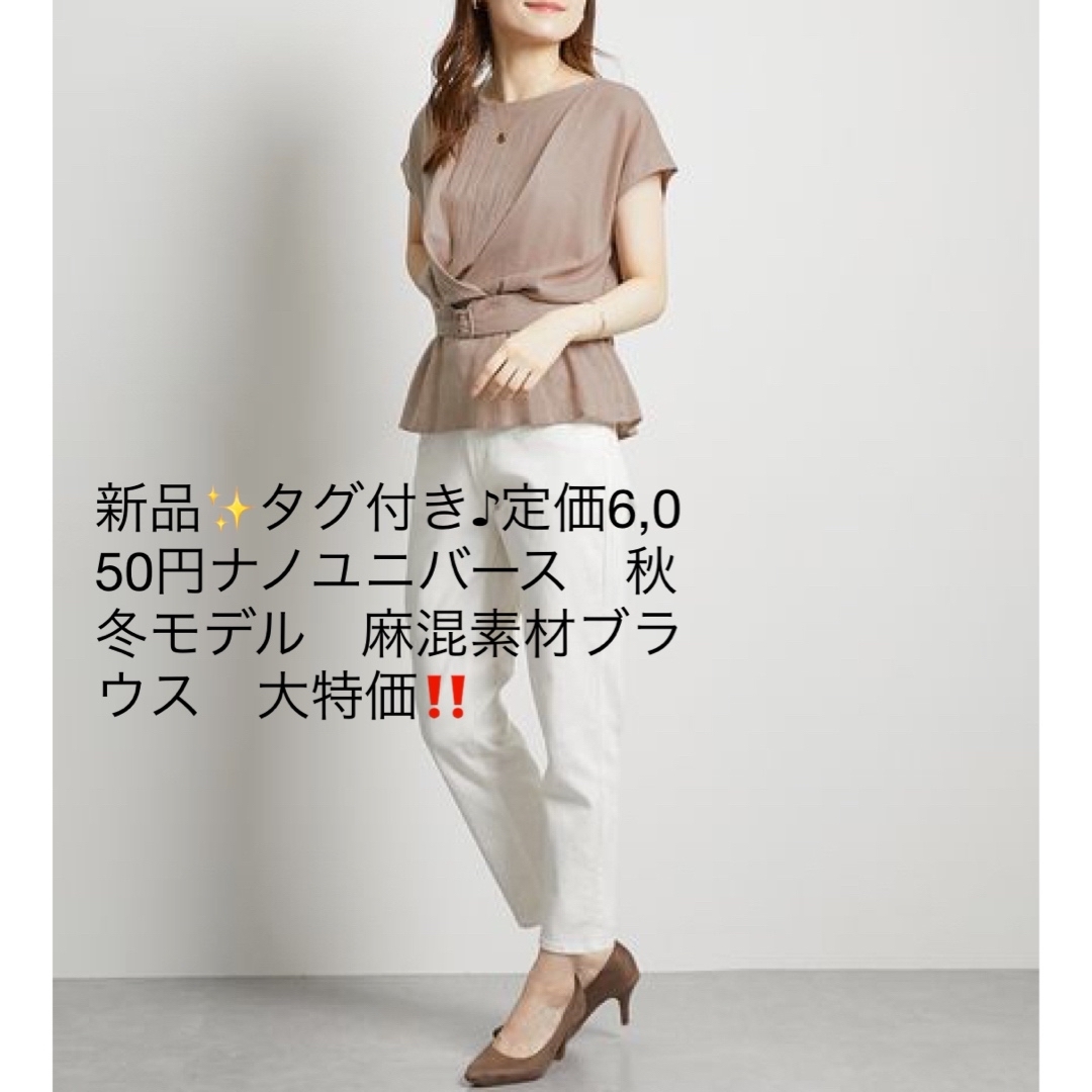ナノ・ユニバース 新品タグ付き