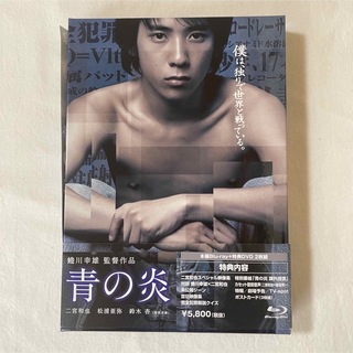 青の炎　Blu-ray (日本映画)