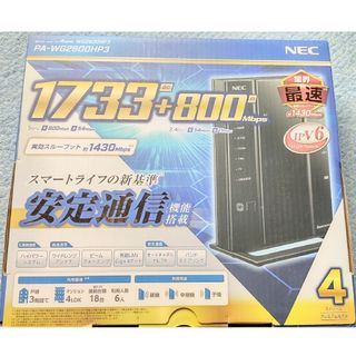 ◎NEC Aterm PA-WG2600HP3 美品!(PC周辺機器)