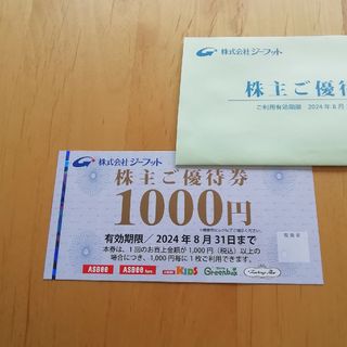 ジーフット　株主優待券　1000円分(ショッピング)