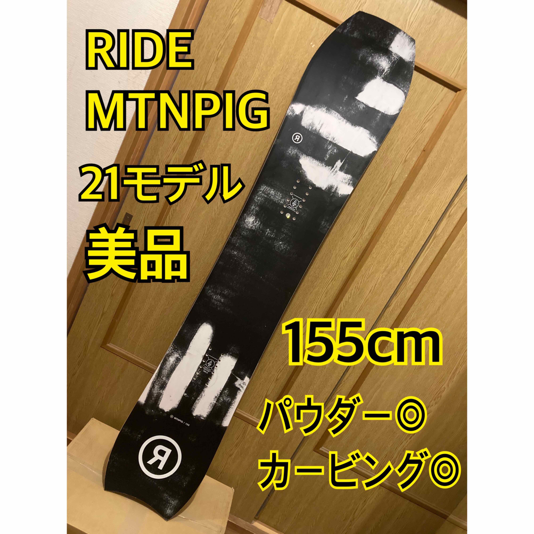 レア激安【美品】21モデルRIDE MTNPIG 155cm パウダー　ライド