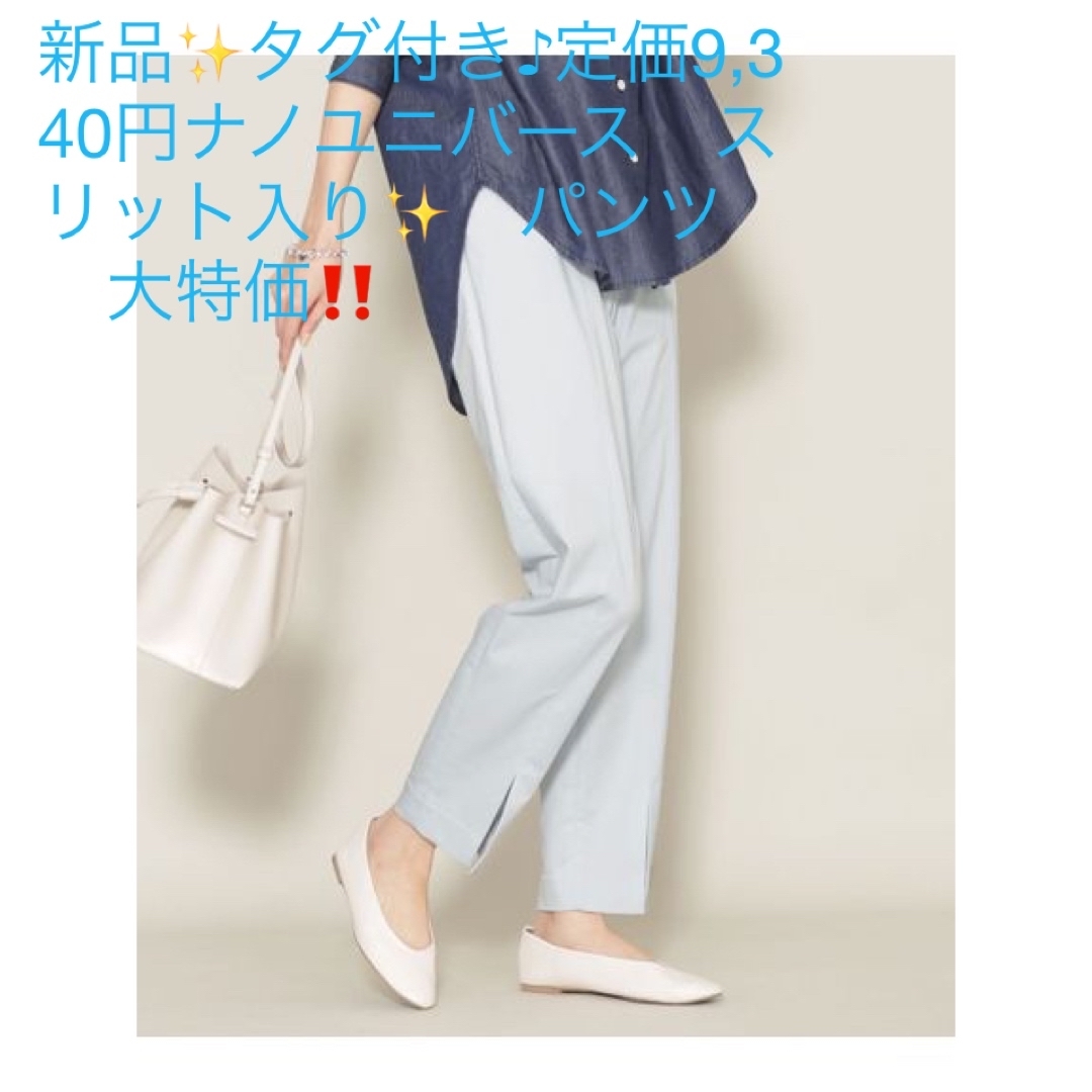 ナノ・ユニバース 新品タグ付き