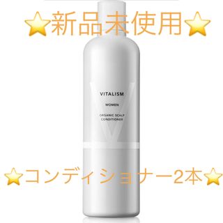 バイタリズム(VITALISM)のバイタリズム(VITALISM) スカルプケア コンディショナー 350ml(コンディショナー/リンス)